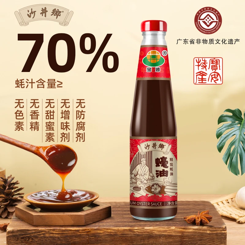 沙井乡蚝油70%蚝汁无添加防腐剂无增味剂正宗蚝汁增鲜省非遗品