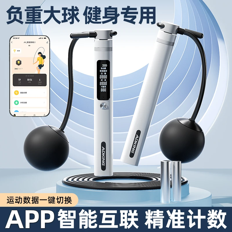 负重无绳跳绳室内男女专用中考考试专用智能计数器可调节两用跳绳