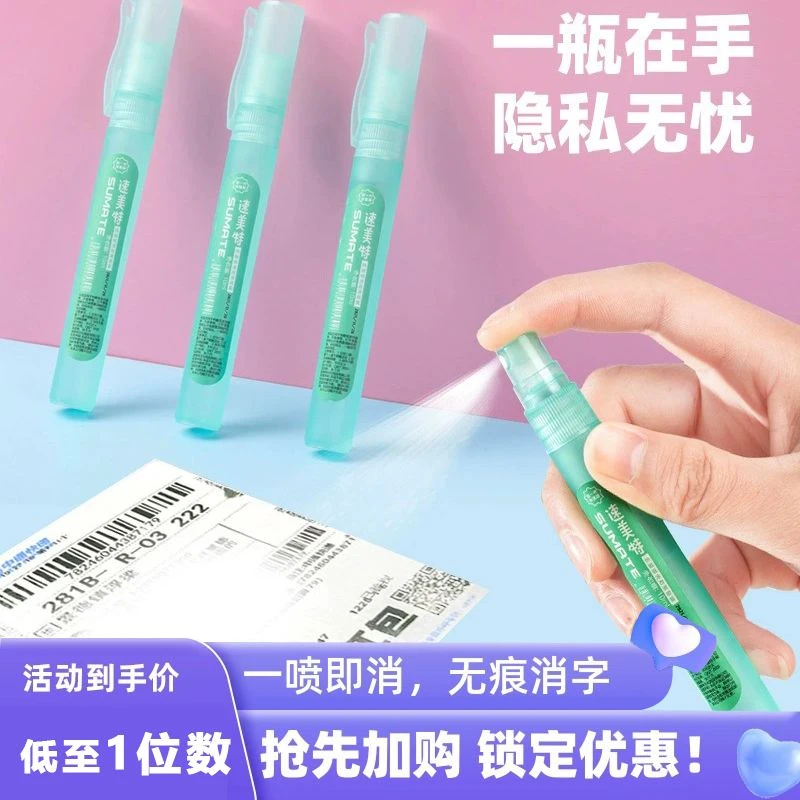 白雪修正液涂改快递外卖单热敏纸消字迹剂地址信息无黑色快速商务