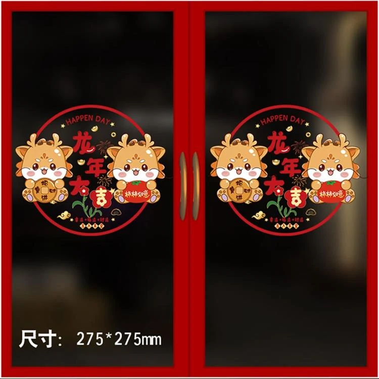 静电贴玻璃贴元旦新年装饰品贴画纸元旦新年春节福字门贴小窗花
