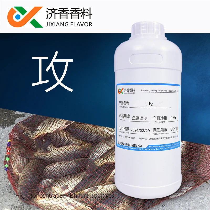 攻 稳 黑坑鲤鱼高浓度钓鱼添加剂鱼饵香精原料香基原液批发定制