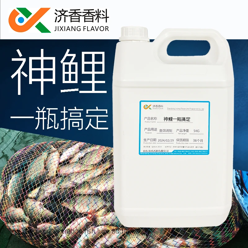神鲤一瓶搞定黑坑鲤鱼添加剂高浓度鱼饵香精批发定制原料饵料香基