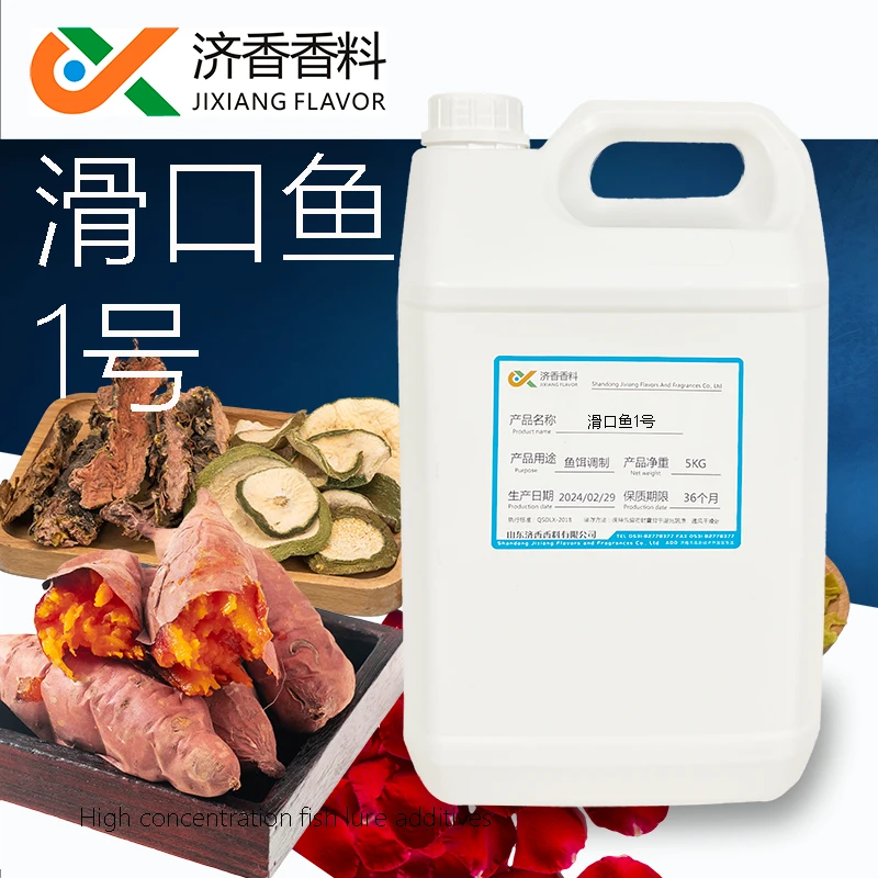 滑口鱼1号高浓度钓鱼添加剂鱼饵香精原料回锅鱼黑坑鲤鱼原液饵料