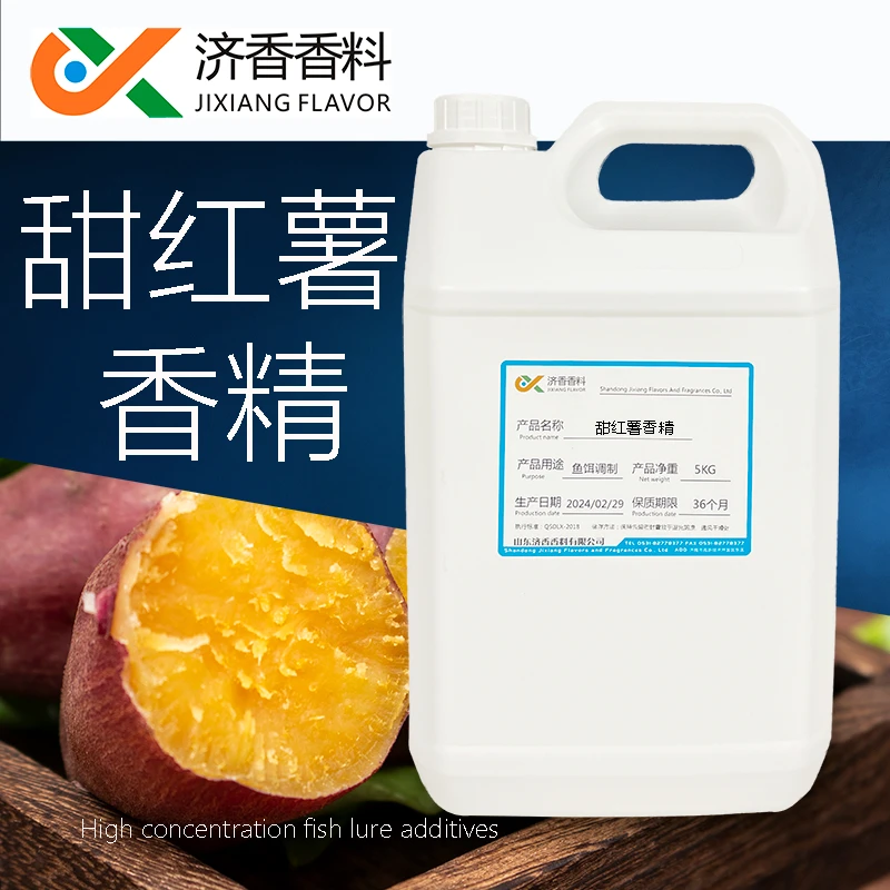 甜红薯钓鱼添加剂鱼饵香精原料高浓度香基焦甜薯香黑坑鲤鱼大包装
