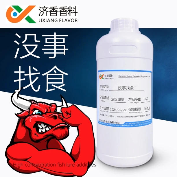 没事找食钓鱼添加剂高浓度鱼饵香精原料香基原液黑坑鲤鱼批发定制