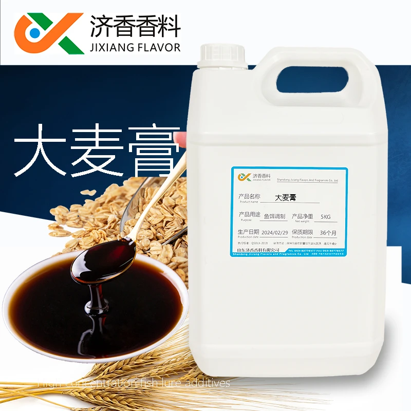 大麦膏钓鱼添加剂鱼饵香精原料烤麦香黑坑鲤鱼鲫鱼食品级大包装