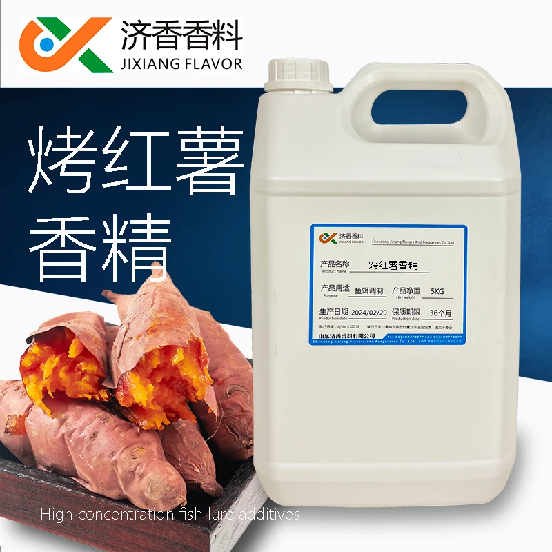 烤红薯香精钓鱼添加剂原料黑坑鲤鱼饵料高浓度香精原料大包装