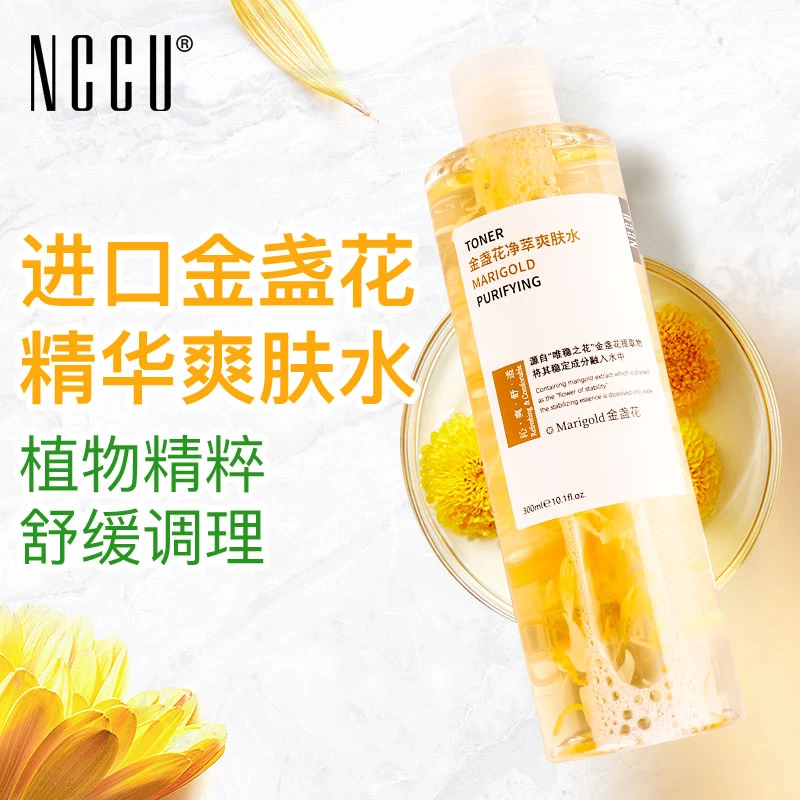 香港NCCU金盏花爽肤水湿敷水补水保湿控油舒缓收缩毛孔男女大容量
