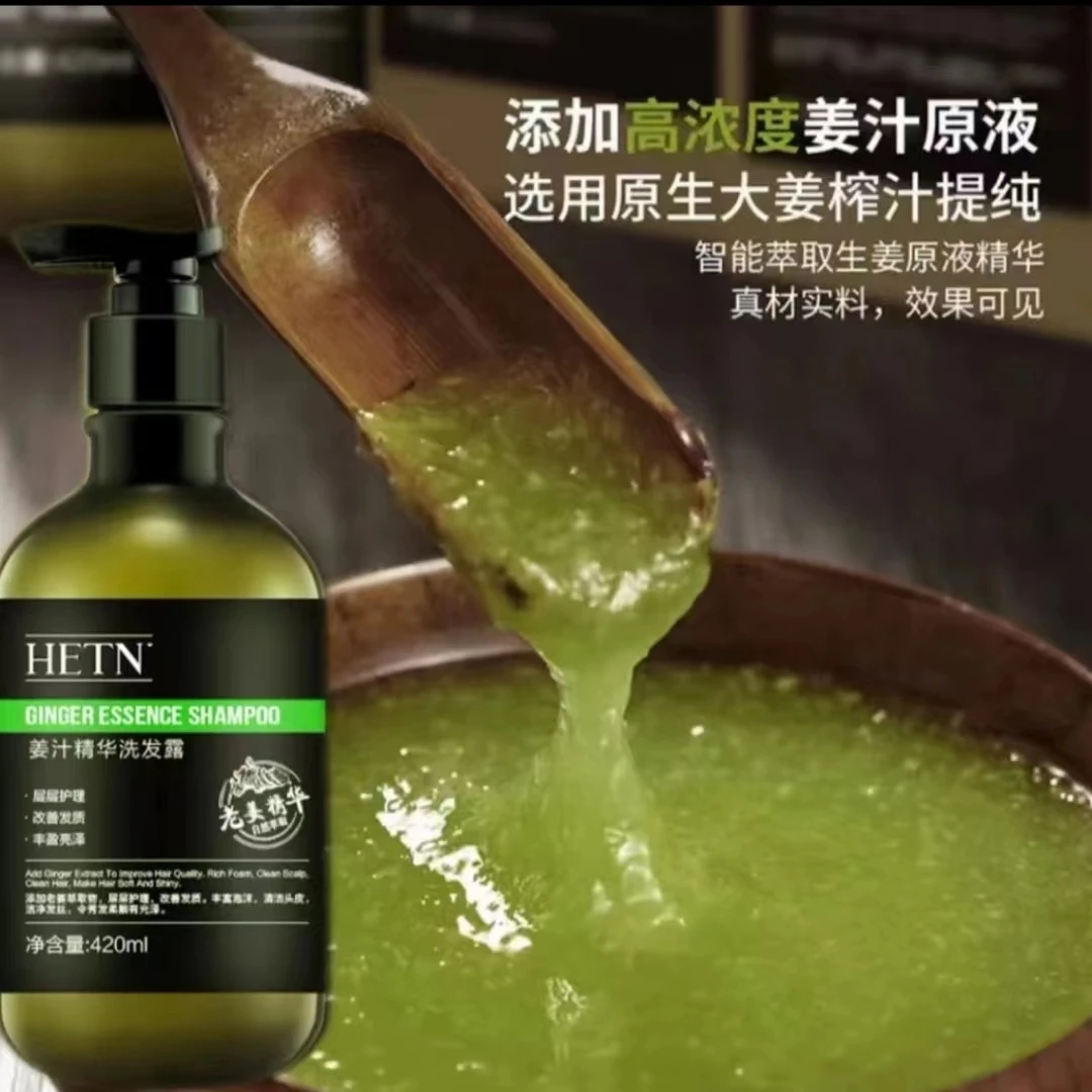 （发2瓶）HETN姜汁原液精华发膜护理柔顺亮泽丝滑滋养姜汁洗发水