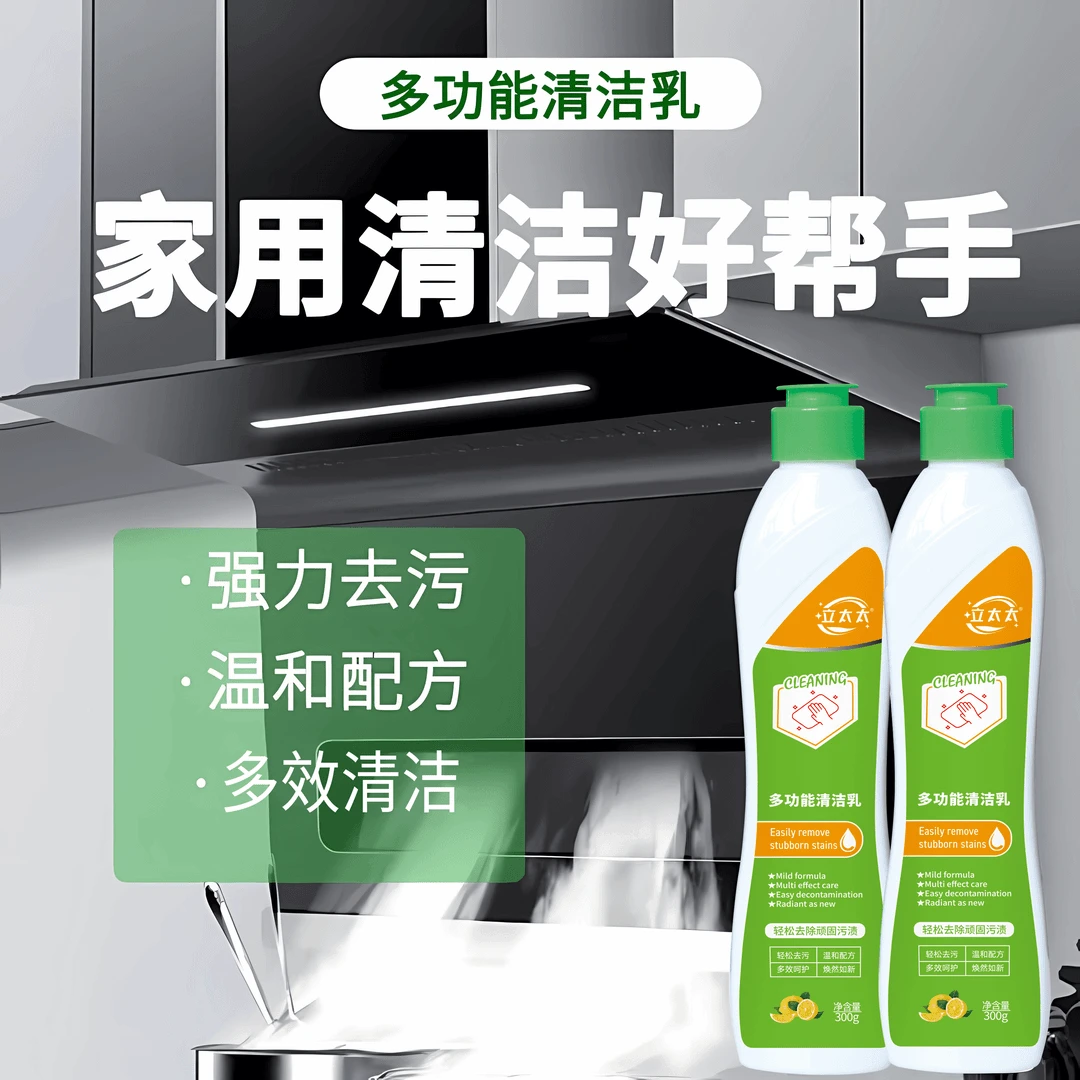 多功能清洁乳强力去油去污除垢去黄家用温和全屋清洁免水洗清洁