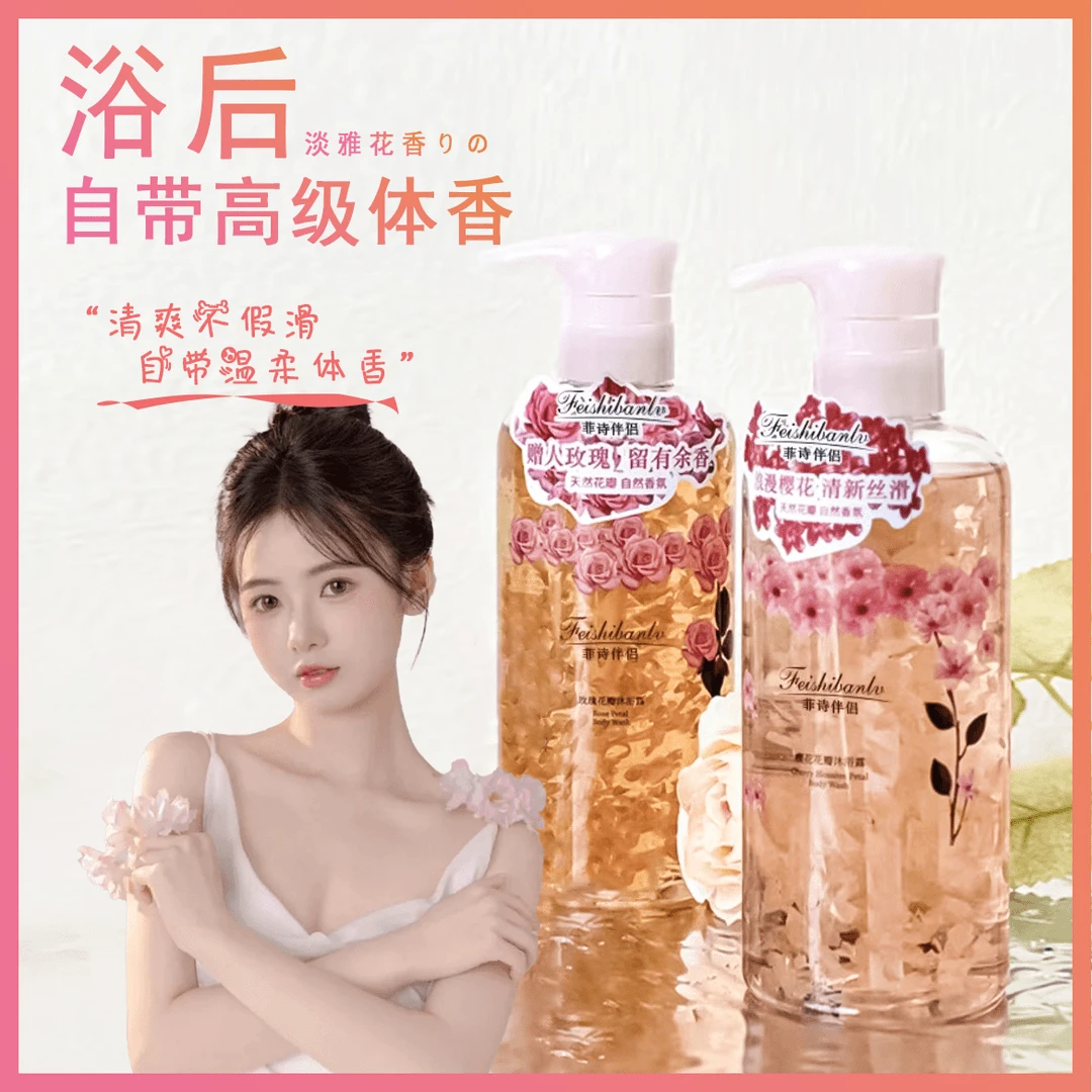 菲诗伴侣玫瑰樱花花瓣沐浴露持久留香补水保湿滋润清洁嫩肤大容量