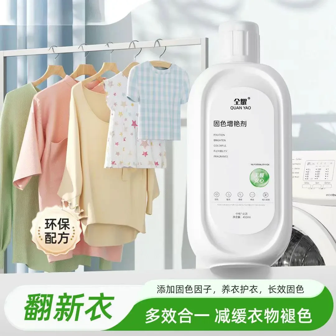 衣物固色剂颜色恢复剂黑色衣物裤子掉色褪色修复防掉色还原剂翻新