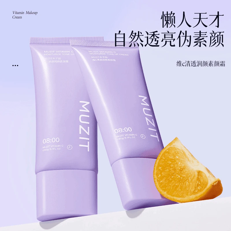 MUZIT维c素颜霜脸部遮瑕自然提亮肤色裸妆懒人霜清透不脱妆防蹭