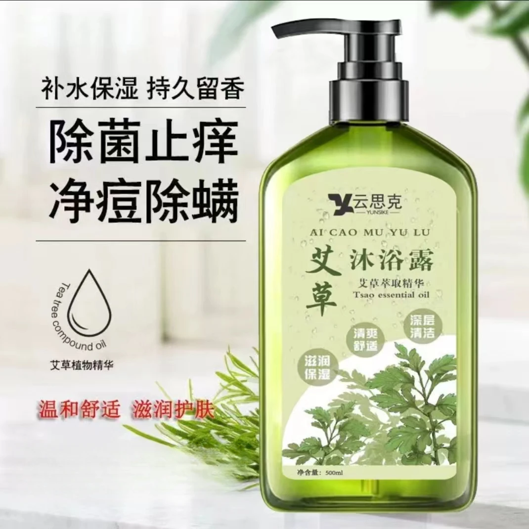艾草沐浴露保湿滋润除螨抑菌去鸡皮持久留香净肤祛痱妈妈可用