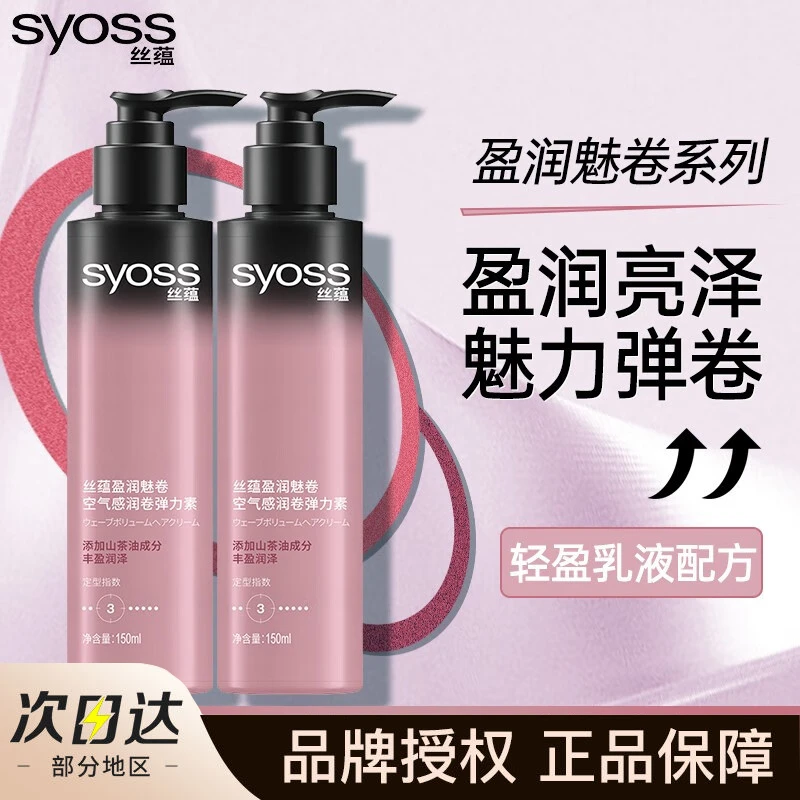 丝蕴弹力素女卷发保湿持久定型防毛躁滋润护卷护发免洗精华素正品