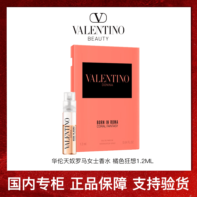华伦天奴罗马女士香水橘色狂想落日甜吻1.2ml