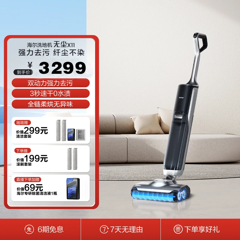 【旗舰新品】海尔无尘X11双动力4.0洗地机新升级高效洗烘除菌一体