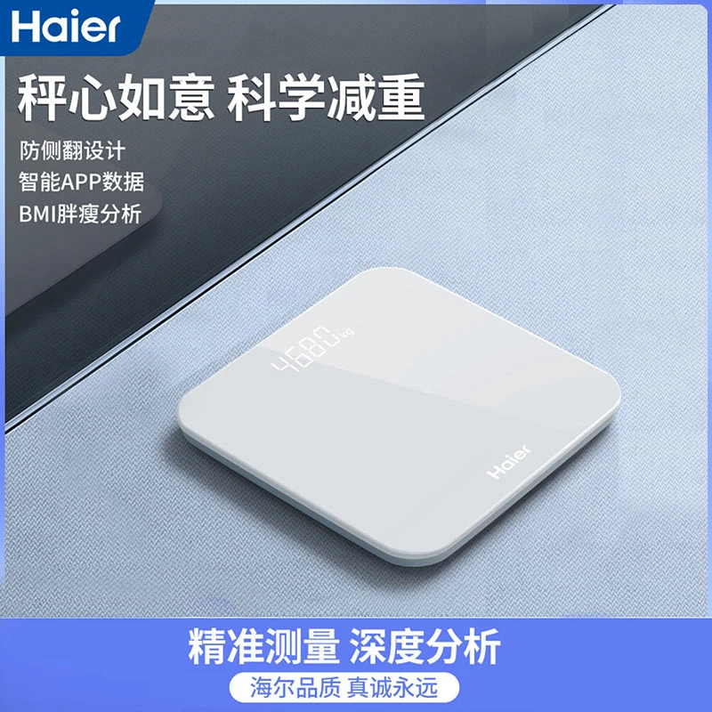 海尔只能体重秤