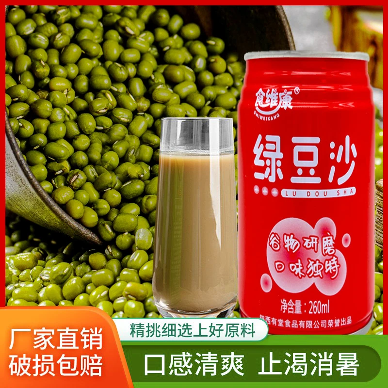 绿豆沙饮料饮品谷物植物饮料夏季解暑饮料整箱批发260mL*6