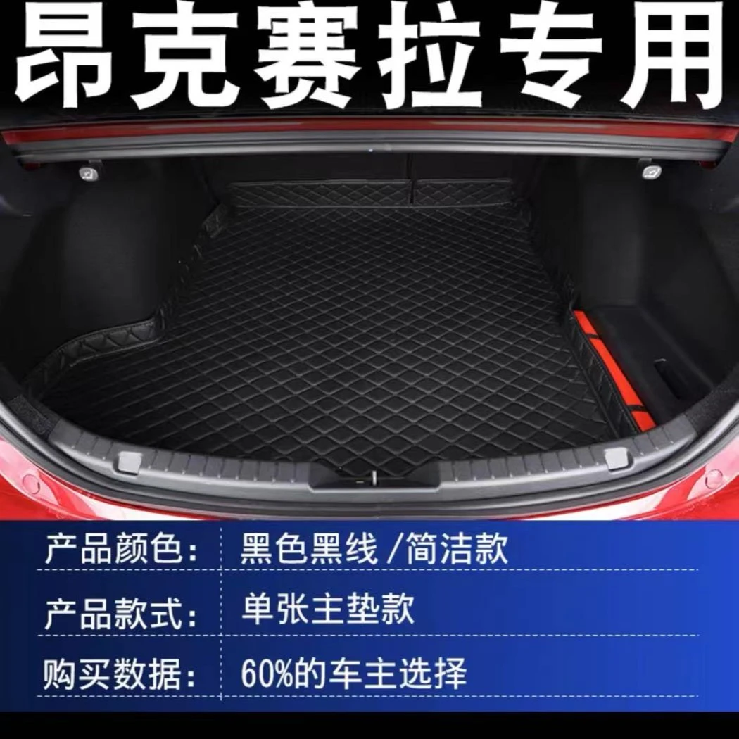 马自达3昂克赛拉后备箱垫21款次世代昂克赛拉汽车后备尾箱垫改装
