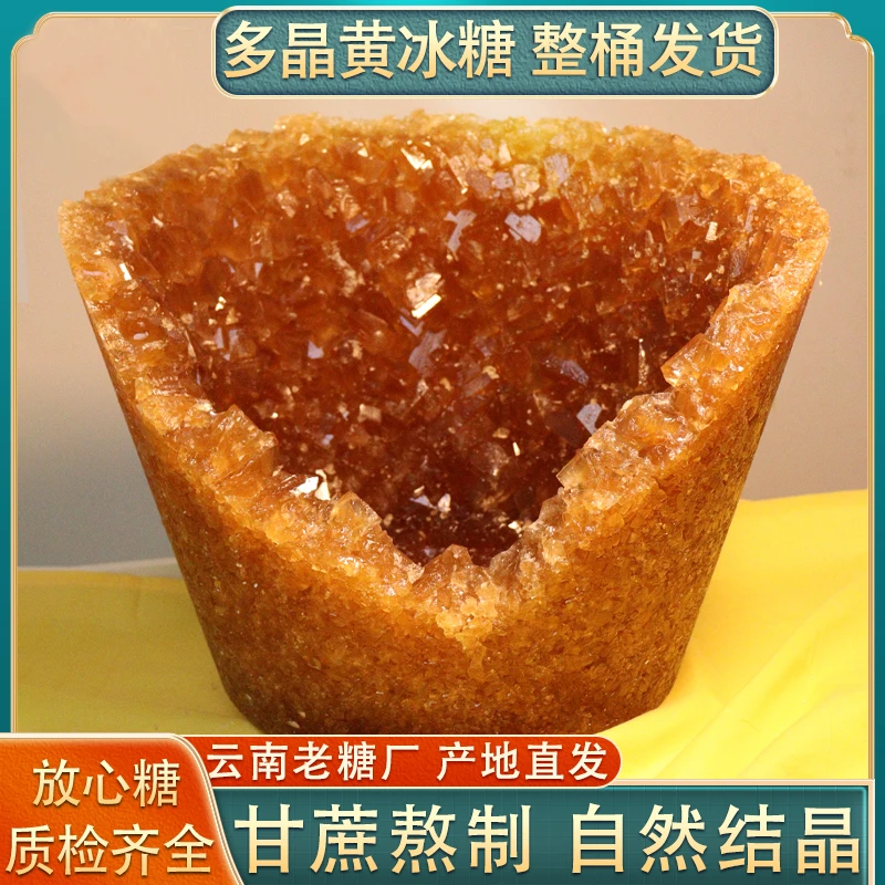 (整桶发货)云南正1宗黄冰糖无添加剂多晶老冰糖土冰糖