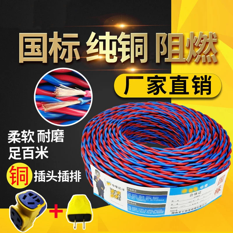 纯铜花线两芯1.5/2.5平方铜芯线电线国标软线家用双绞线2芯灯头线