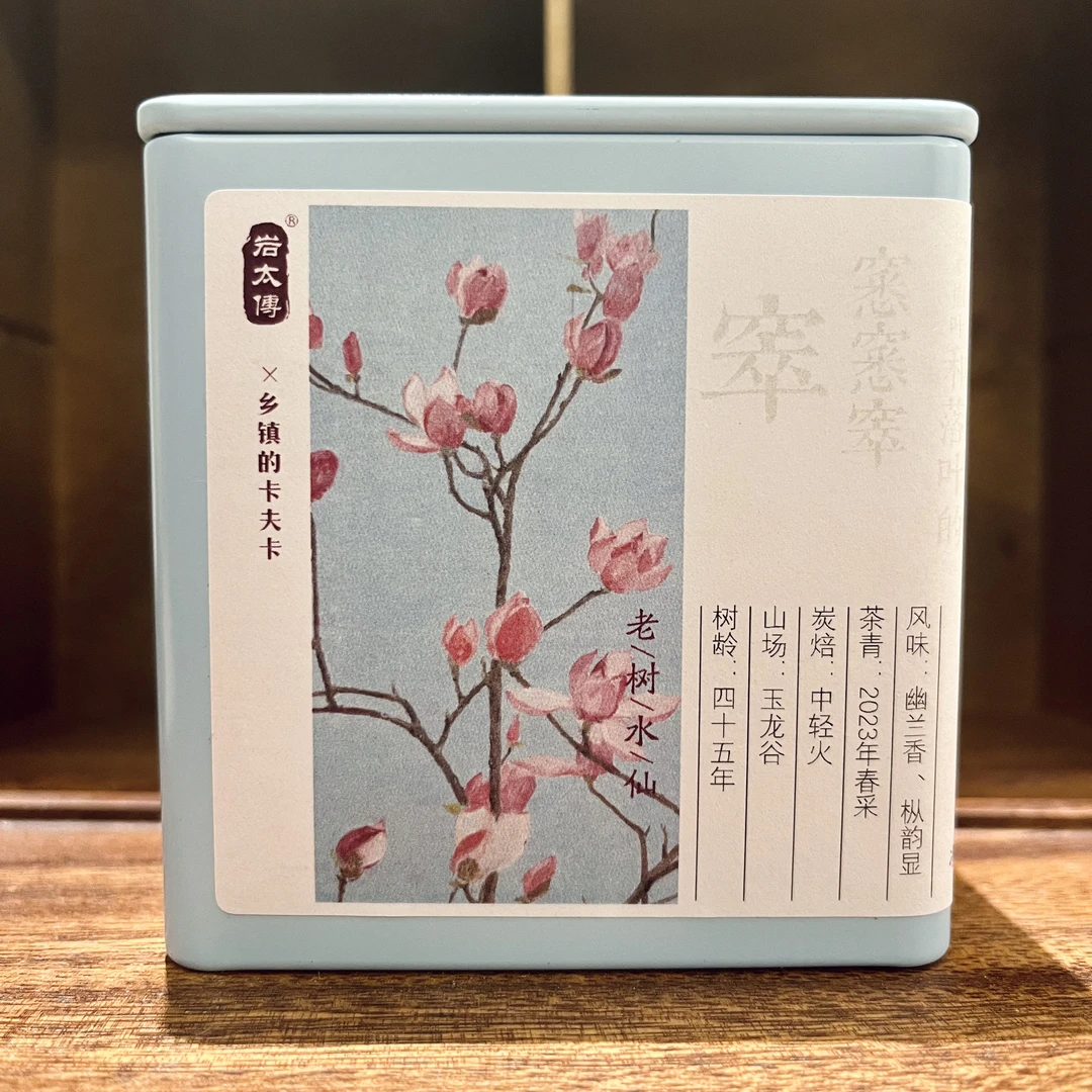 岩太傅乡镇的卡夫卡 老树水仙 武夷岩茶品鉴茶2023年春古法炭焙