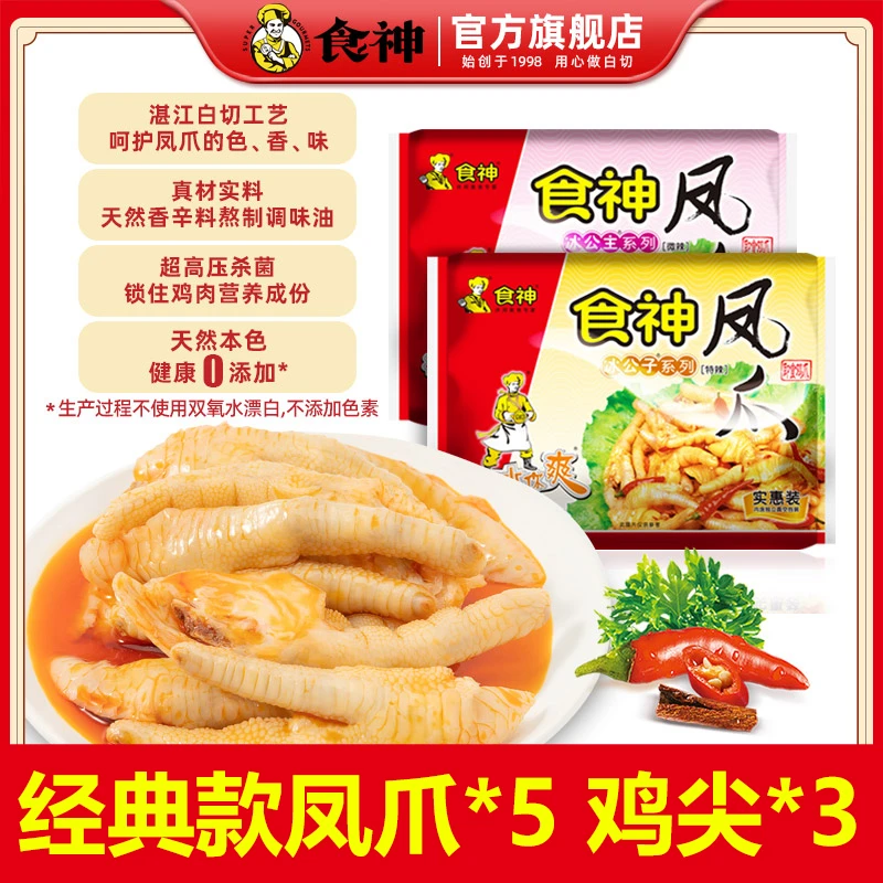 【大促】食神水晶凤爪鸡尖解馋小零食鸡尖鲜香味香辣味开袋即食鸡爪