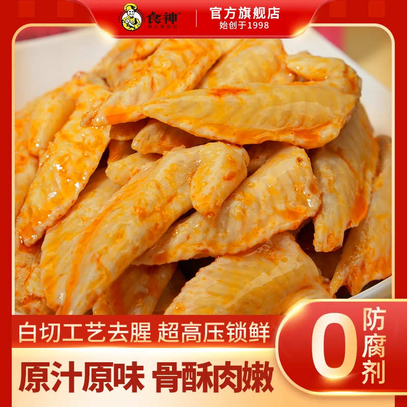 食神白切鸡翅尖即食卤味追剧0防腐剂解馋零食180g广东湛江特产
