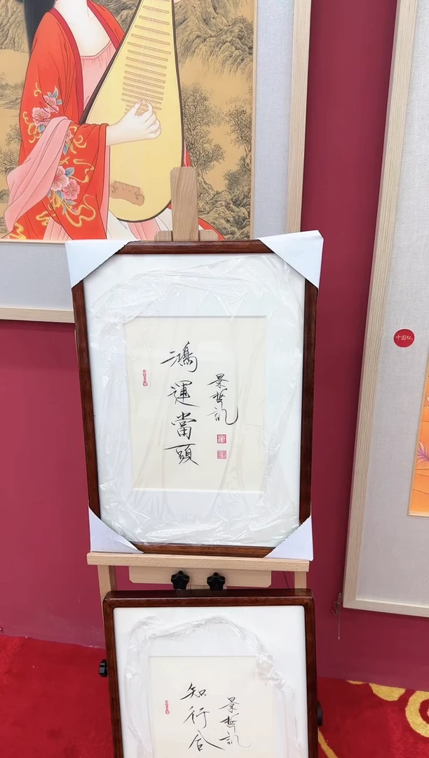【闪购商品】书法崔景哲鸿运当头书法