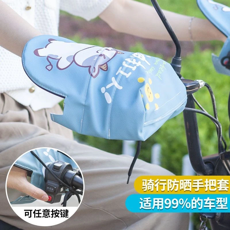 电动车手把套摩托电瓶车护手罩夏天防晒隔热遮阳手套防雨挡风把套