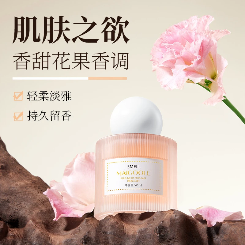 肌肤之欲调香师香水高级小众香持久留香淡香纯欲清新自然女人香水