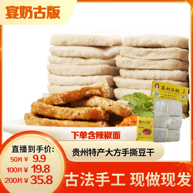 【晏奶古版】大方手撕豆干50片/100片/200片（含辣椒面）