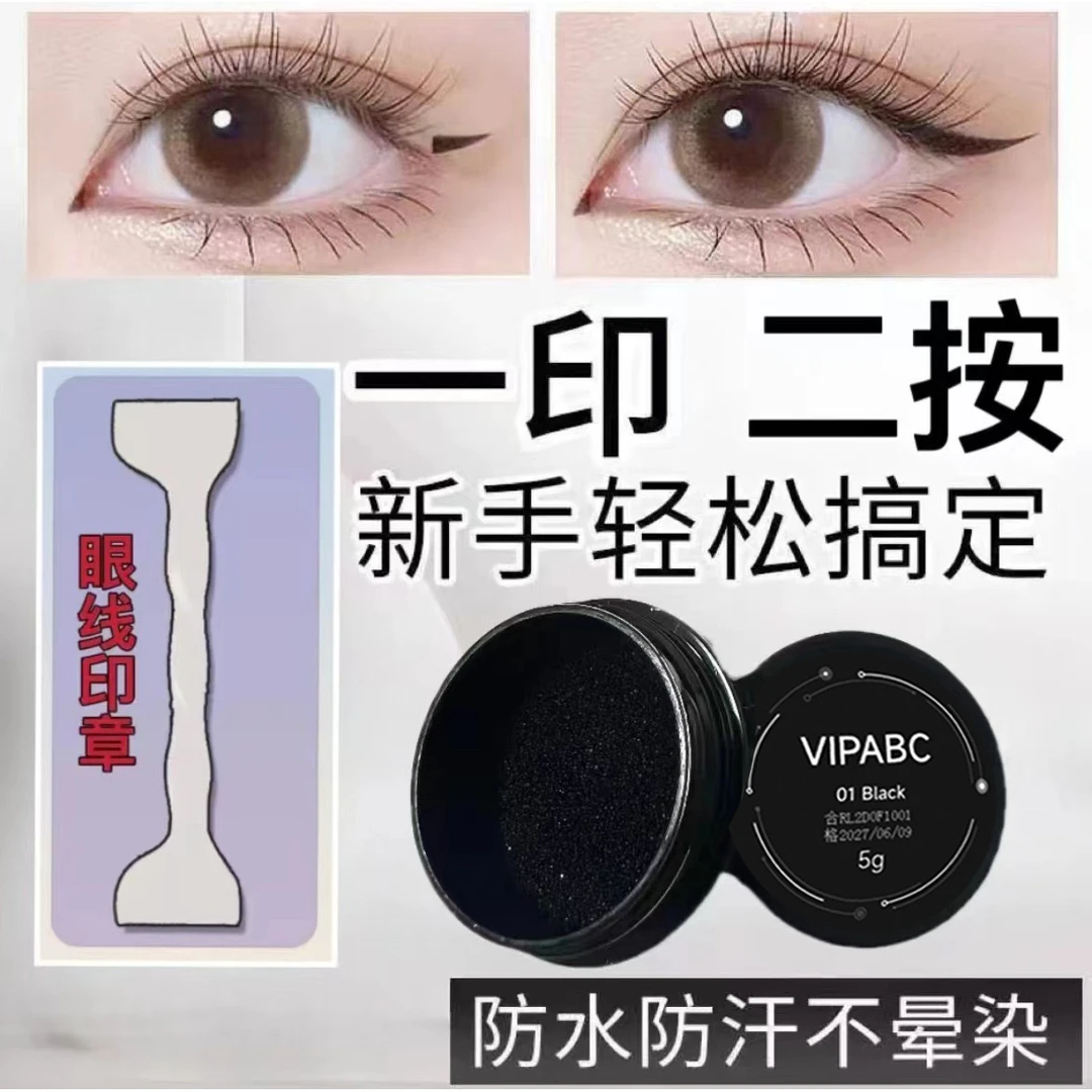 早八党必备懒人眼线印章一印成型双头印章新手眼妆辅助神器秒成型