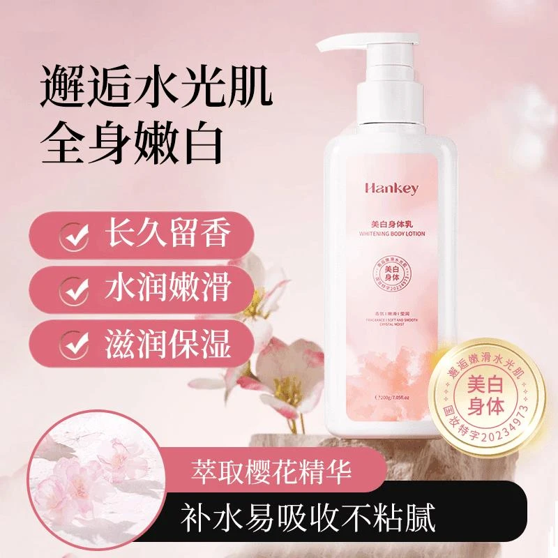 美白香氛身体乳补水保湿水润嫩白防干裂持久留香清爽不粘腻学生妹