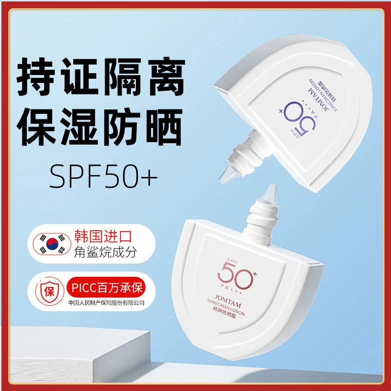 韩婵防晒霜SPF50+夏季水乳保湿防紫外线敏感肌防护隔离防晒乳学生