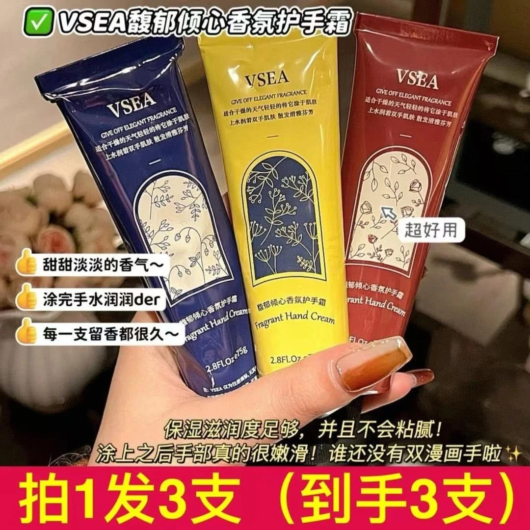 【到手3支】馥郁倾心香氛护手霜嫩肤防干水润持久留香嫩白手部护理~