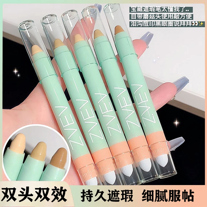 遮瑕笔眼睑眉毛卧蚕笔泪沟黑眼圈痘印男女肤色遮暇棒双效修饰遮斑
