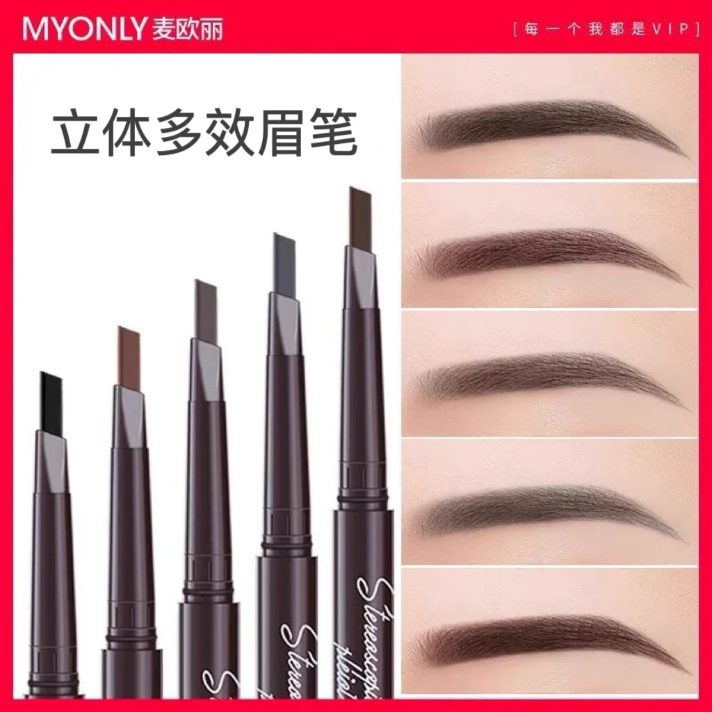 麦欧丽眉笔女防水持久不脱色防汗初学不晕染自然立体眉毛官方正品
