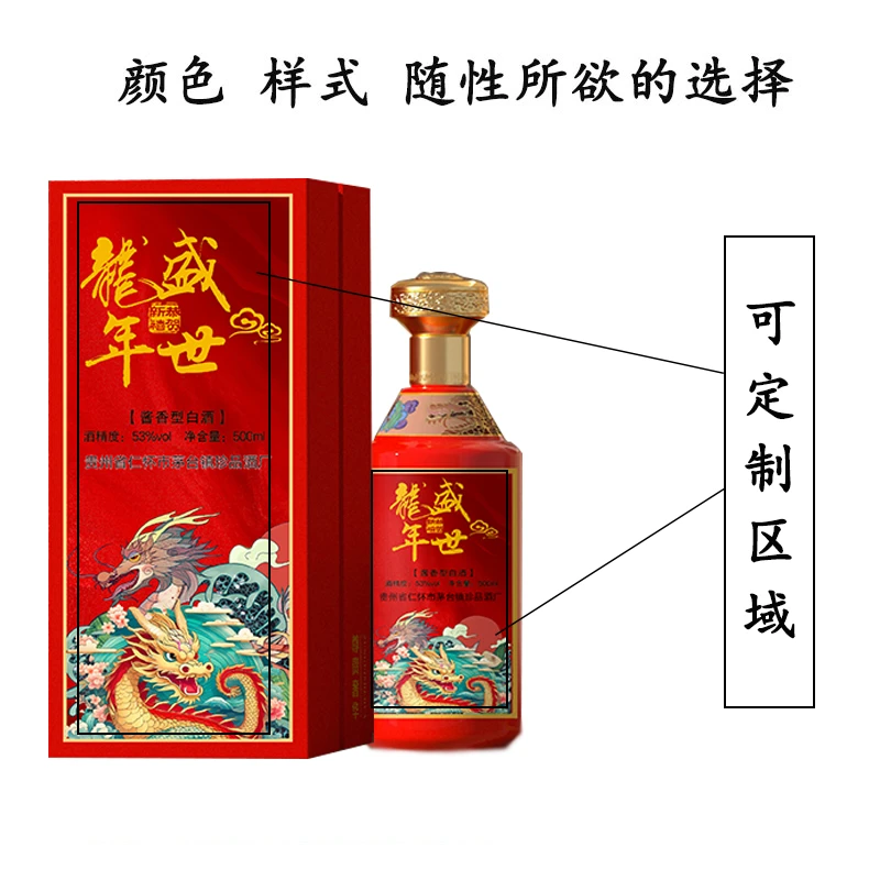 贪酿新年定制酒过年用酒马年生肖酒贵州茅台镇酱香型白酒53%Vol