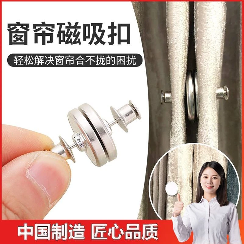 窗帘防漏光磁吸扣闭合强力遮光卡扣中间固定器吸磁配件大全小饰品