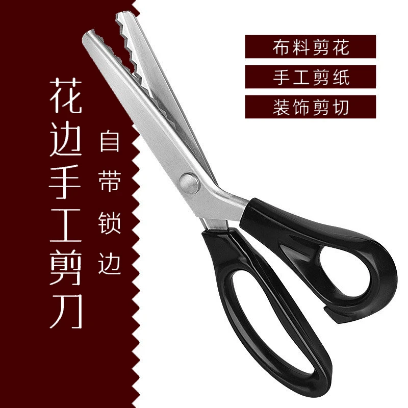 锁边剪刀剪毛衣不用锁边的自动毛衣花边花样免锁边锯齿波浪剪刀