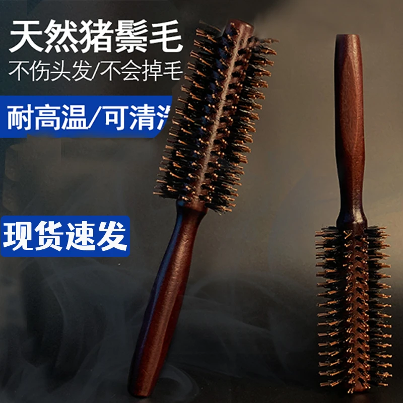 发廊美发工具木圆滚卷梳斜纹猪鬃毛梳防静电专业发型师造型梳家用