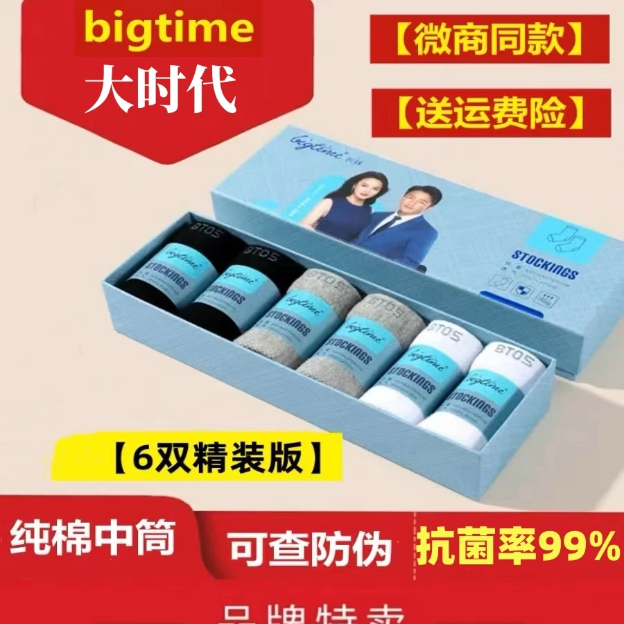 大时代正品防臭袜子夏季长袜吸汗抗菌四季男女士商务中筒棉袜透气