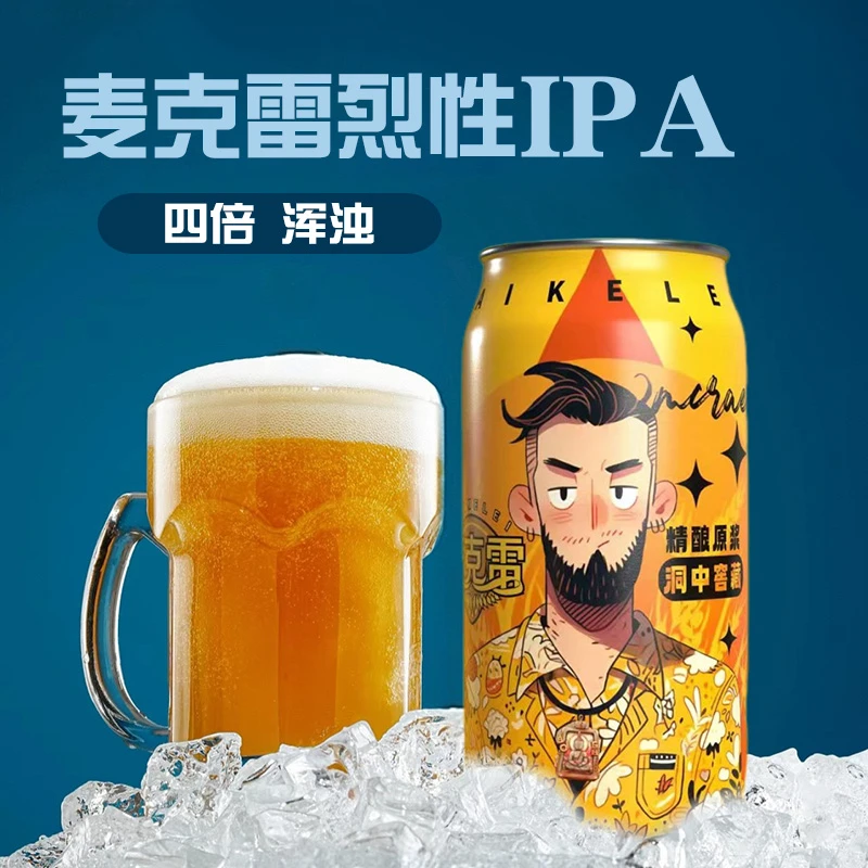 麦克雷烈性啤酒IPA6瓶+德式2瓶 500ml/罐