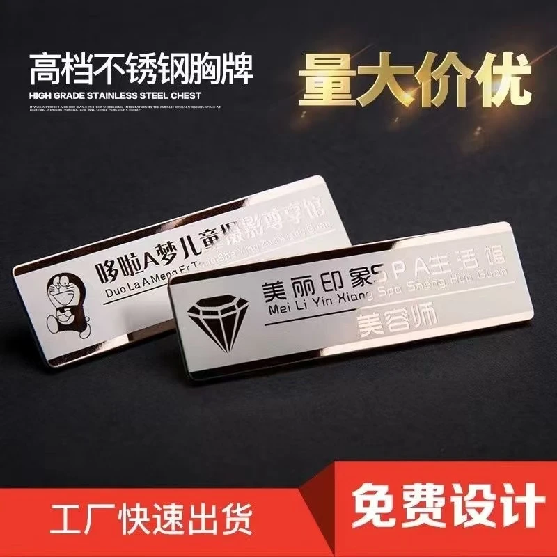 不锈钢/亚克力/铝合金胸牌员工牌别针工牌定制高档胸牌磁吸标志牌