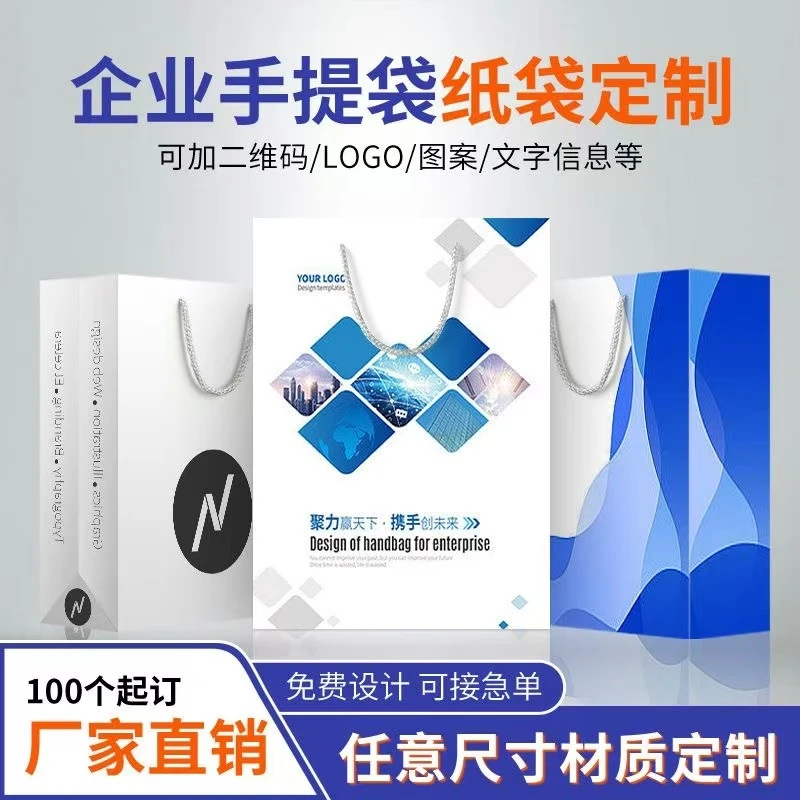 企业手提袋定制logo印字小批量高档加厚纸袋白卡纸展会特产礼品袋
