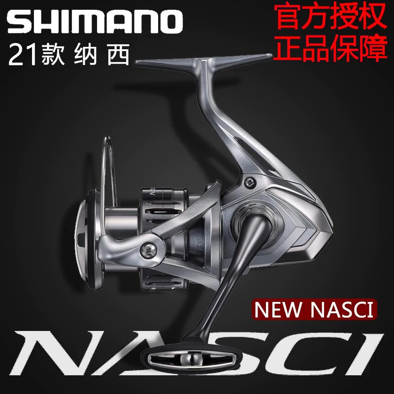 禧玛诺21款NASCI纳西纺车轮轻量化泛用型远投路亚鱼线轮