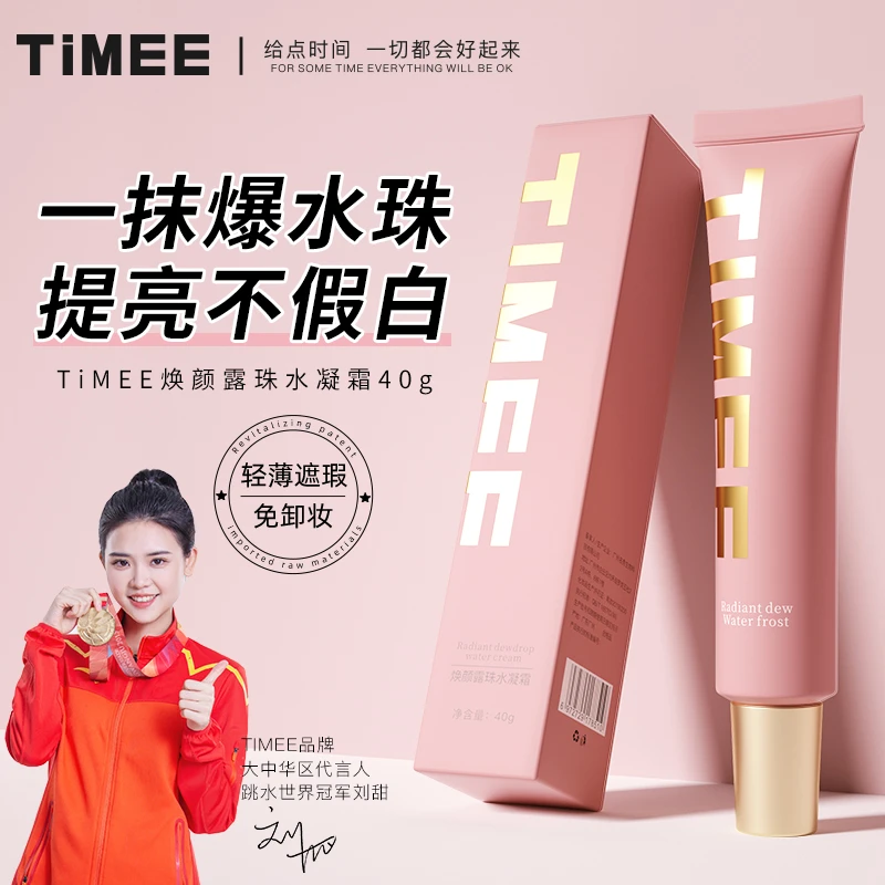 TIMEE素颜水凝霜水润服帖提亮隔离妆前乳养肤不假白爆水珠素颜霜