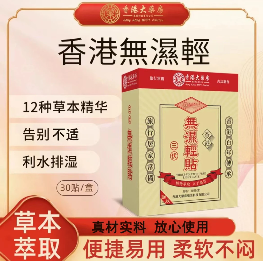 【爆款推荐】香港无濕輕贴草本艾叶無濕热濕寒护理养生贴男女士通用